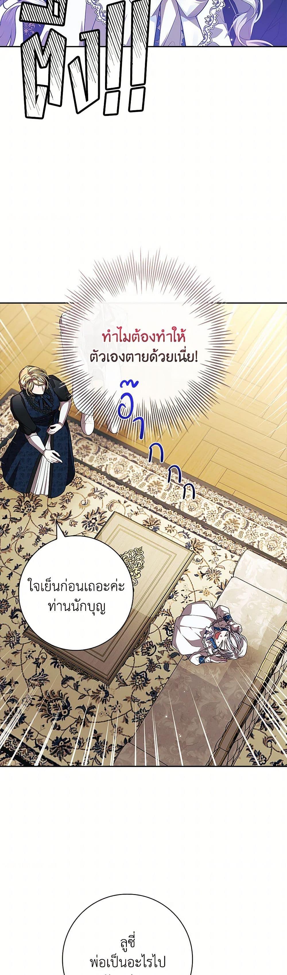 I Adopted A Villainous Dad ตอนที่ 66 46