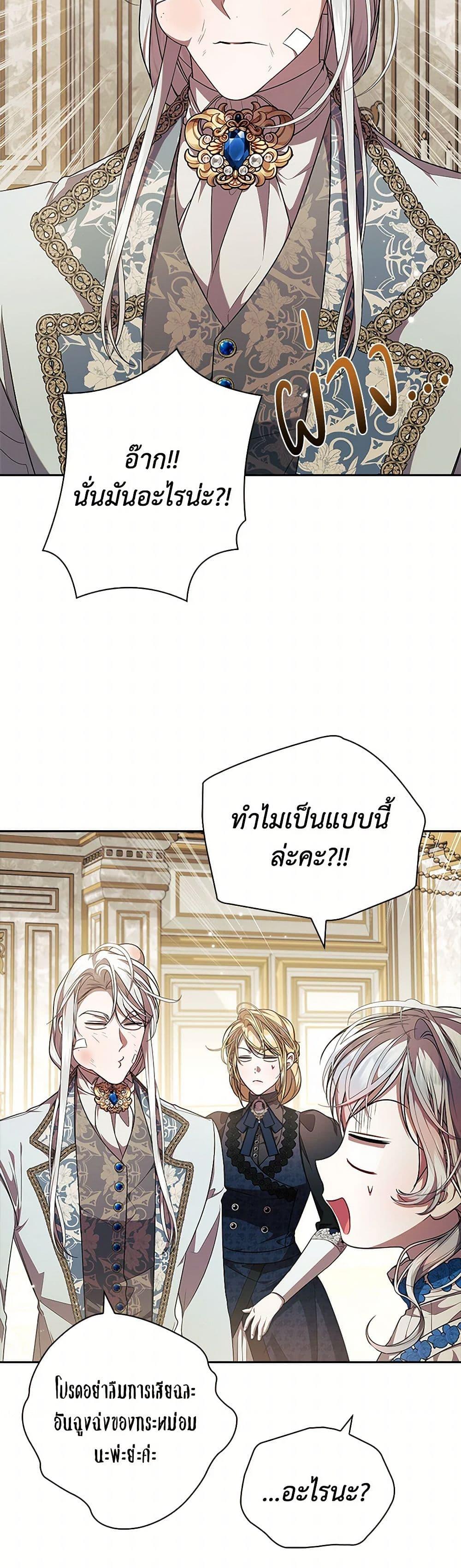 I Adopted A Villainous Dad ตอนที่ 66 43