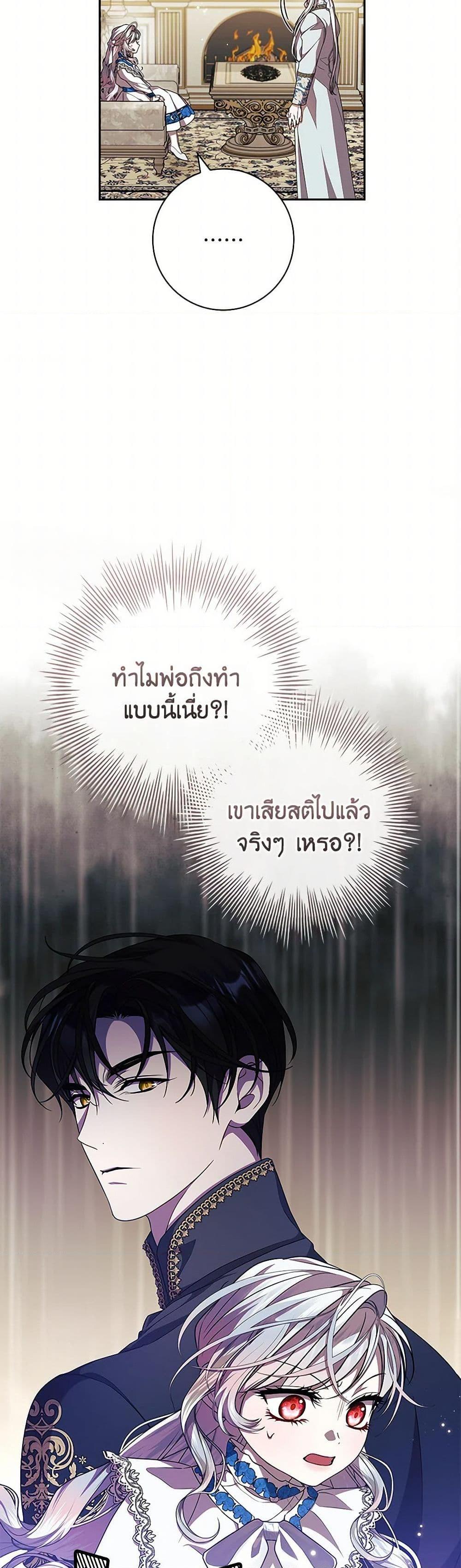 I Adopted A Villainous Dad ตอนที่ 66 45