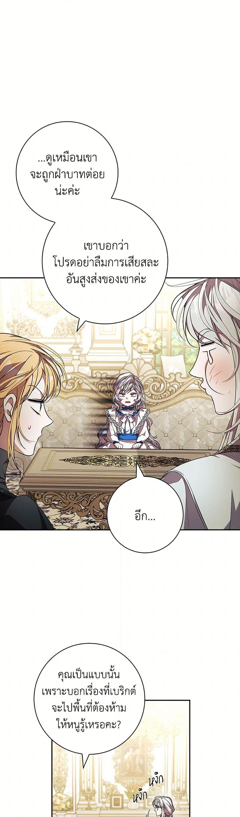 I Adopted A Villainous Dad ตอนที่ 66 44