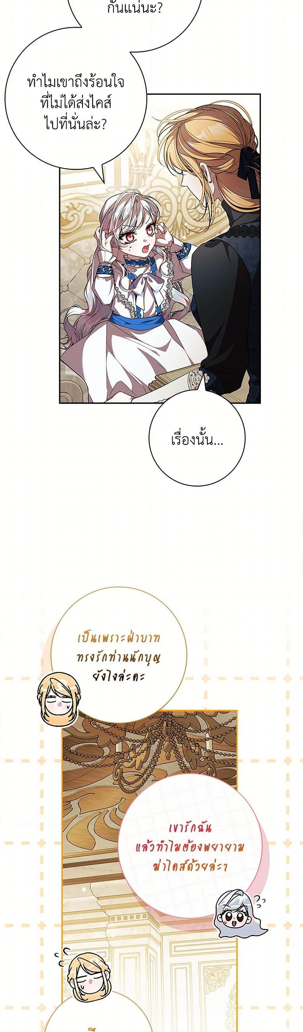 I Adopted A Villainous Dad ตอนที่ 66 47