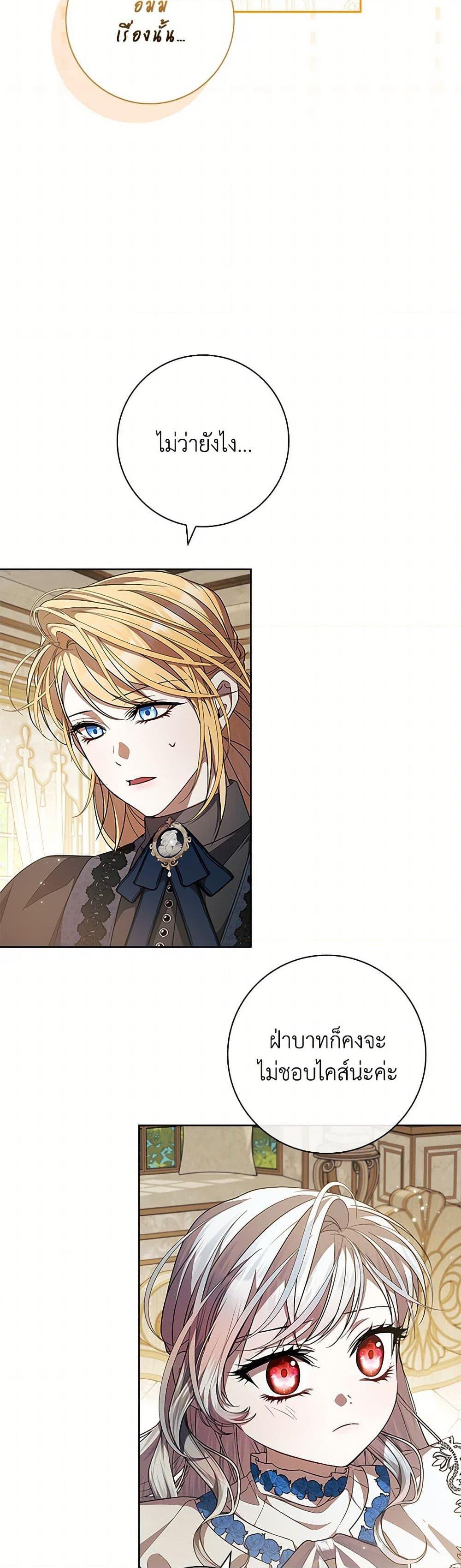 I Adopted A Villainous Dad ตอนที่ 66 48