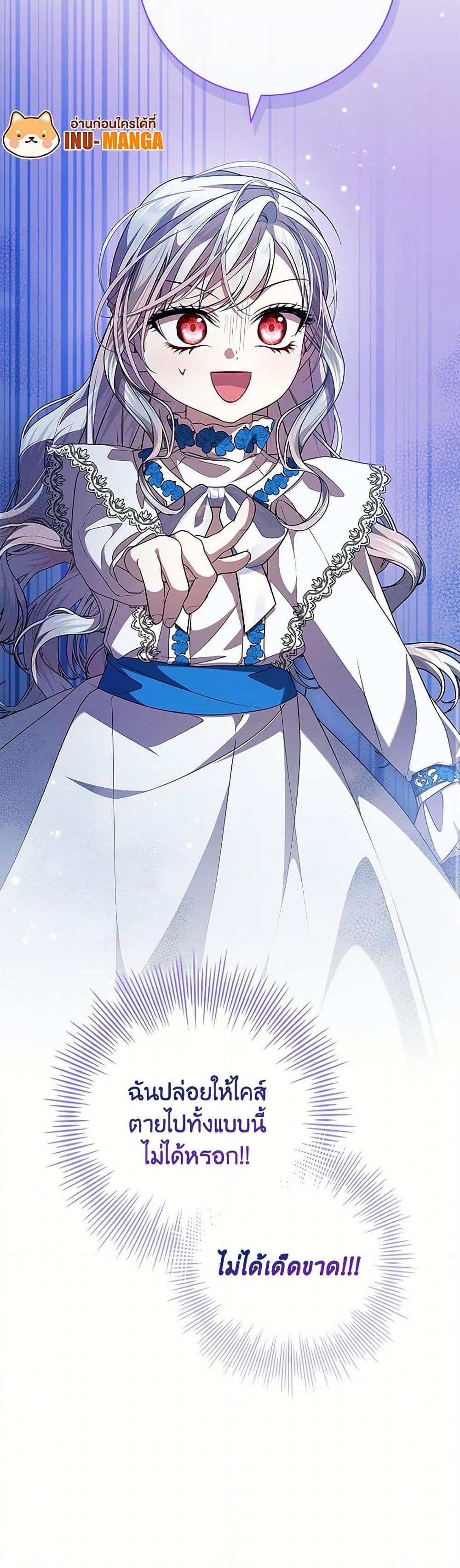 I Adopted A Villainous Dad ตอนที่ 66 51
