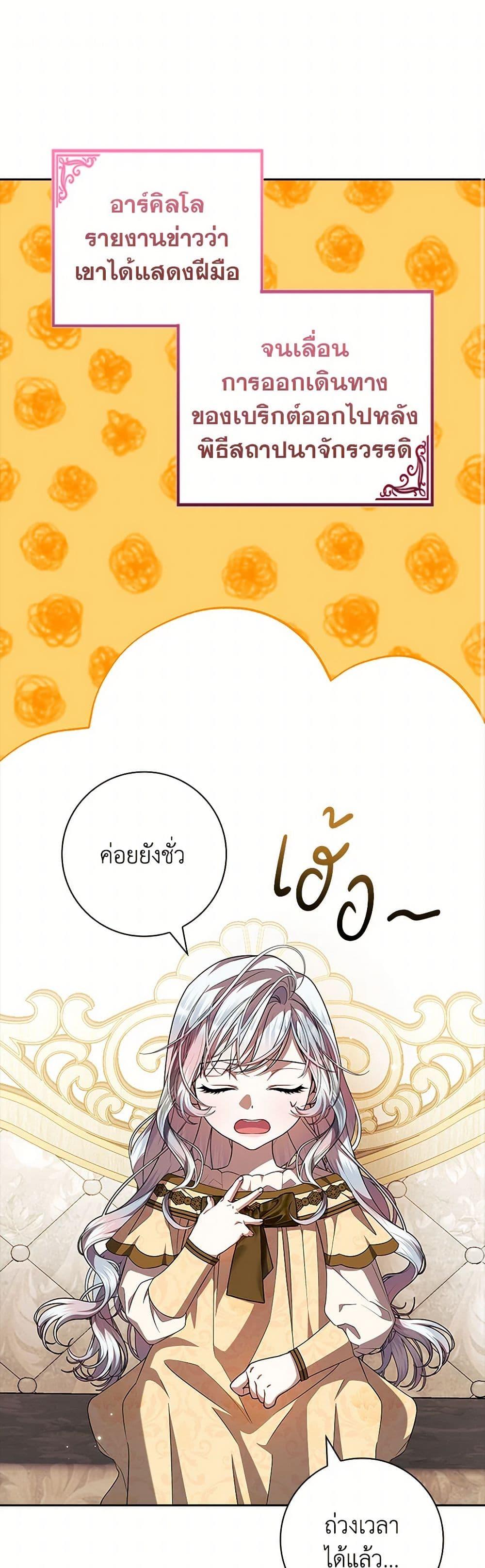 I Adopted A Villainous Dad ตอนที่ 67 2