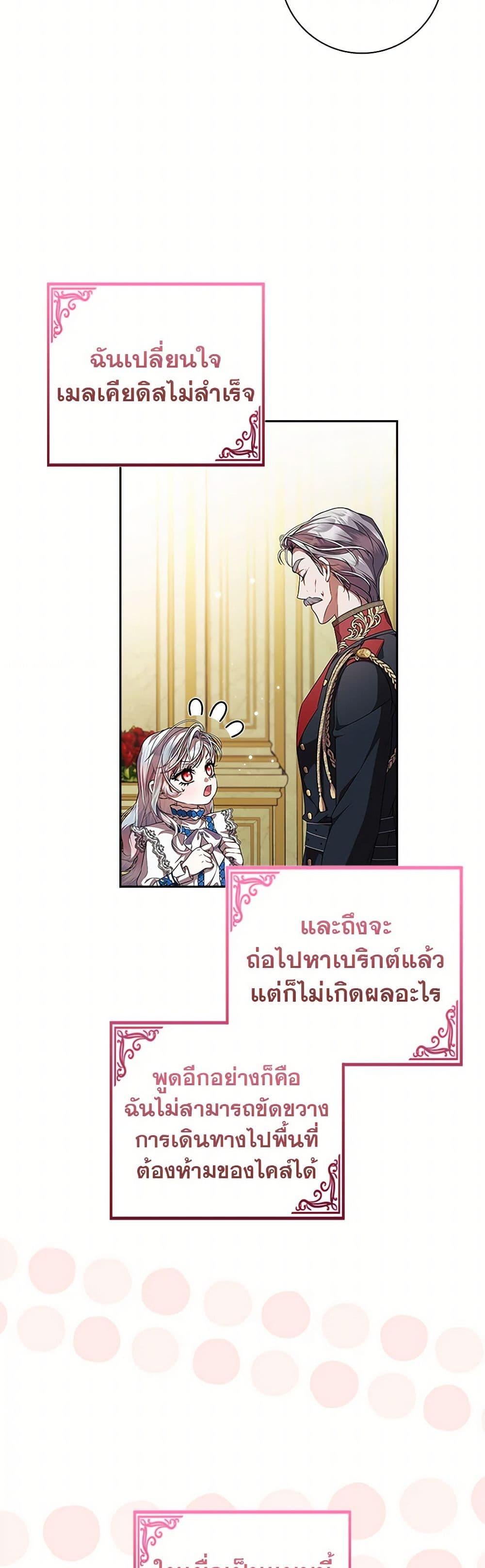I Adopted A Villainous Dad ตอนที่ 67 3