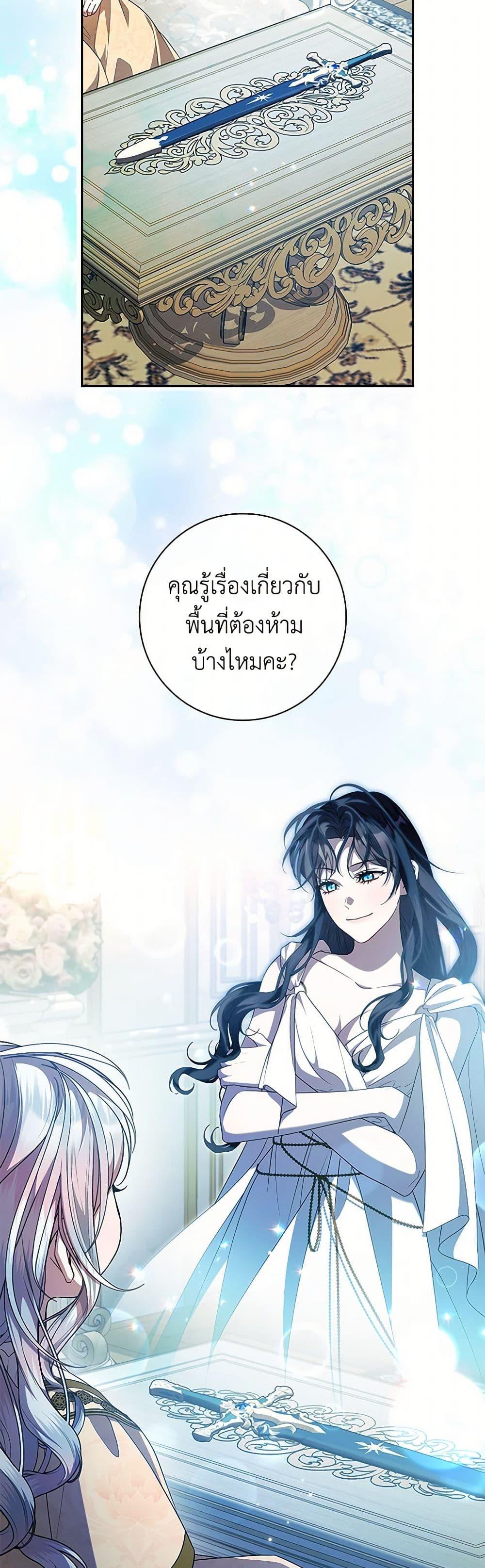 I Adopted A Villainous Dad ตอนที่ 67 5