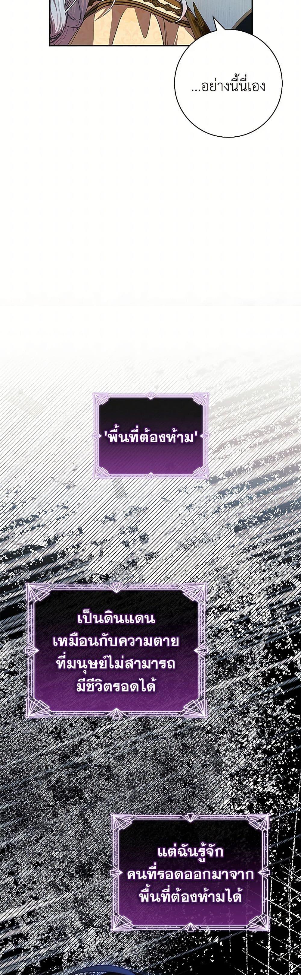 I Adopted A Villainous Dad ตอนที่ 67 8