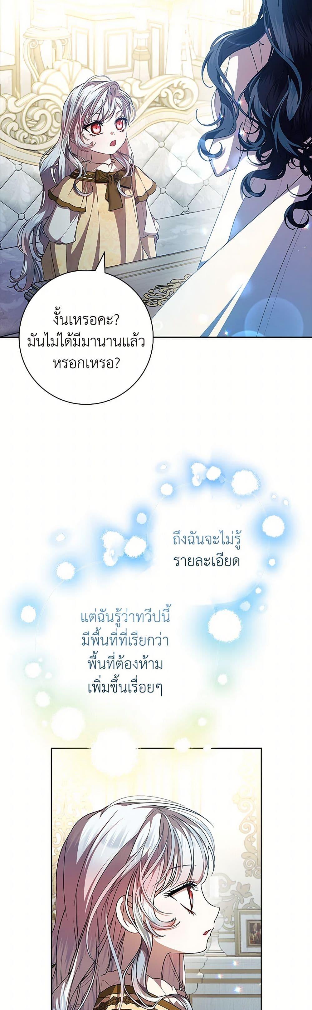 I Adopted A Villainous Dad ตอนที่ 67 7