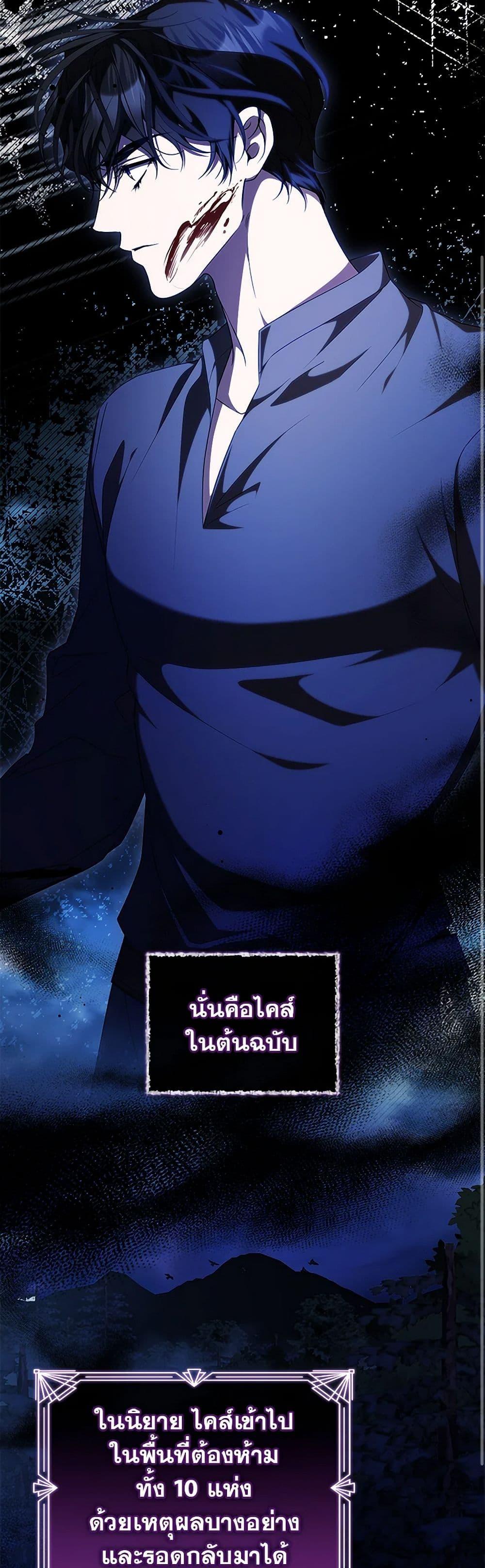 I Adopted A Villainous Dad ตอนที่ 67 9