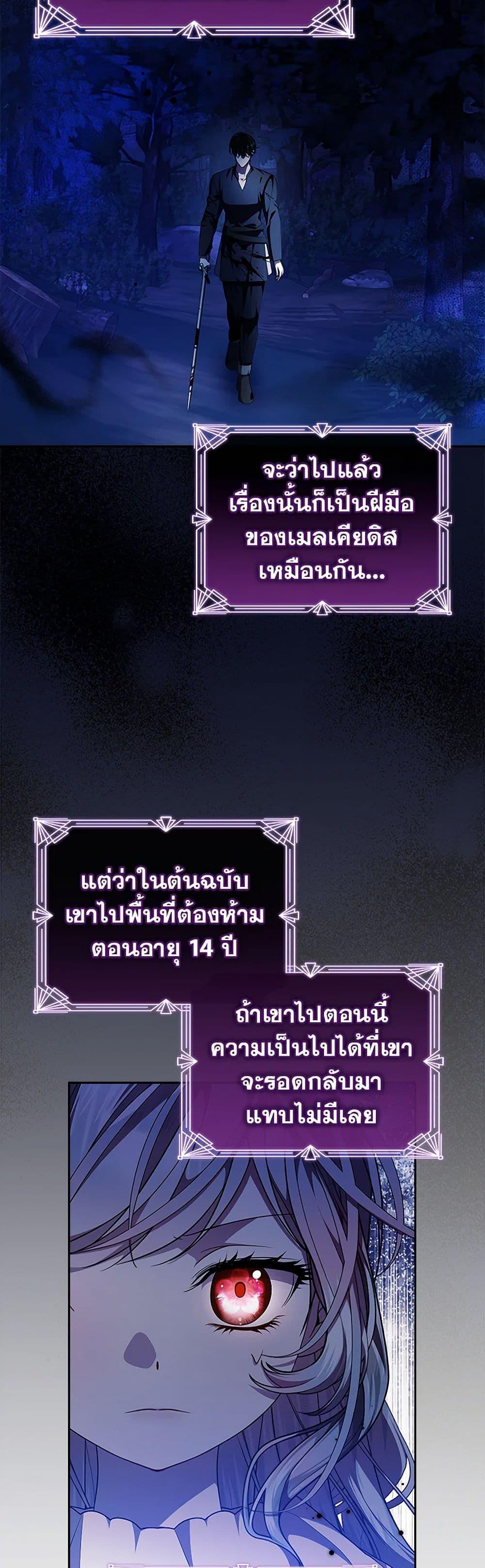I Adopted A Villainous Dad ตอนที่ 67 10