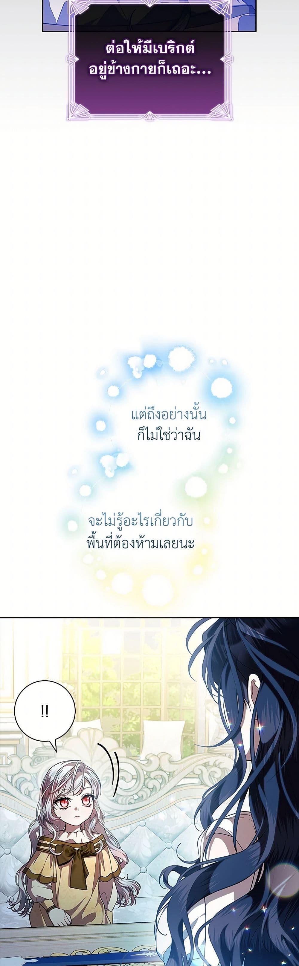 I Adopted A Villainous Dad ตอนที่ 67 11