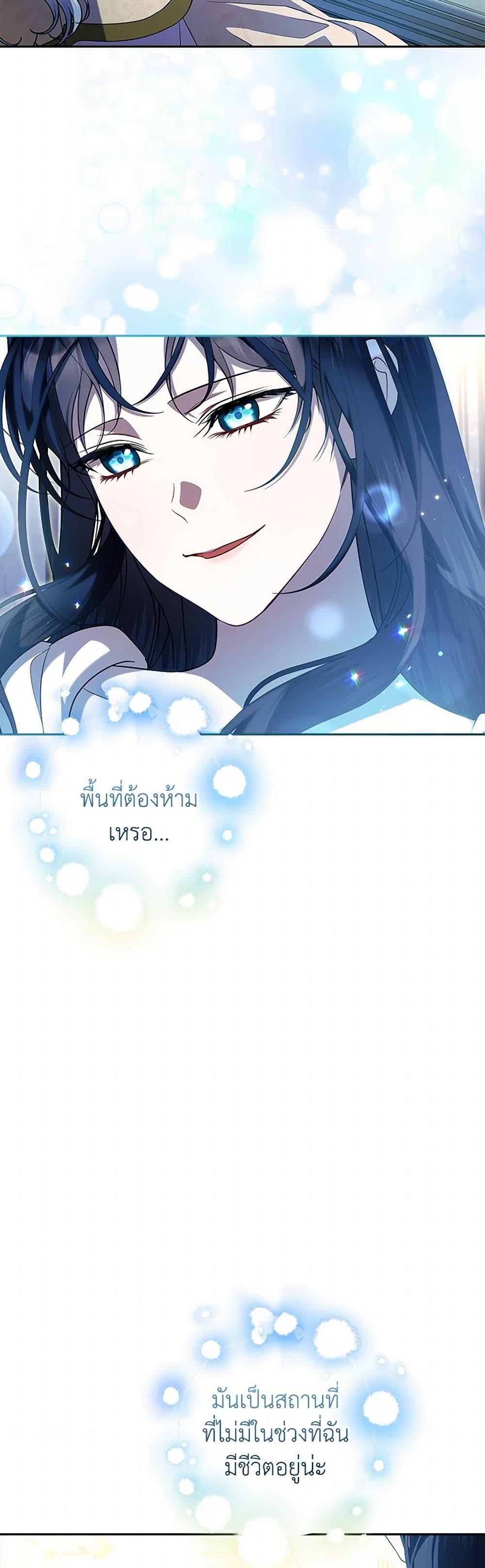 I Adopted A Villainous Dad ตอนที่ 67 6