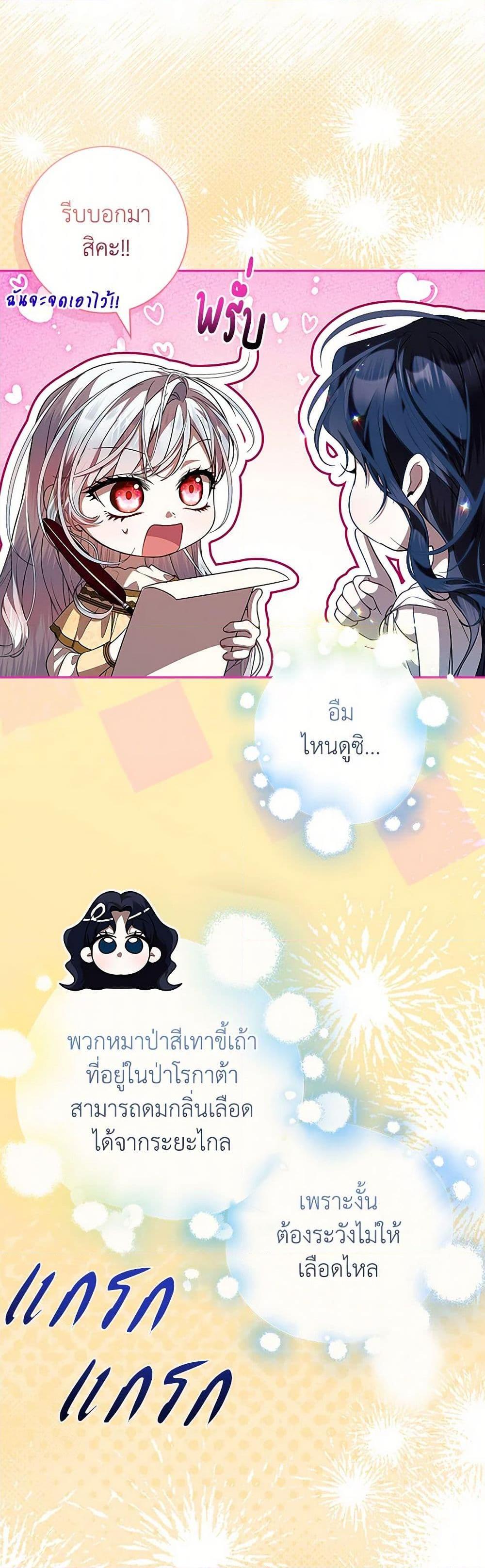 I Adopted A Villainous Dad ตอนที่ 67 13