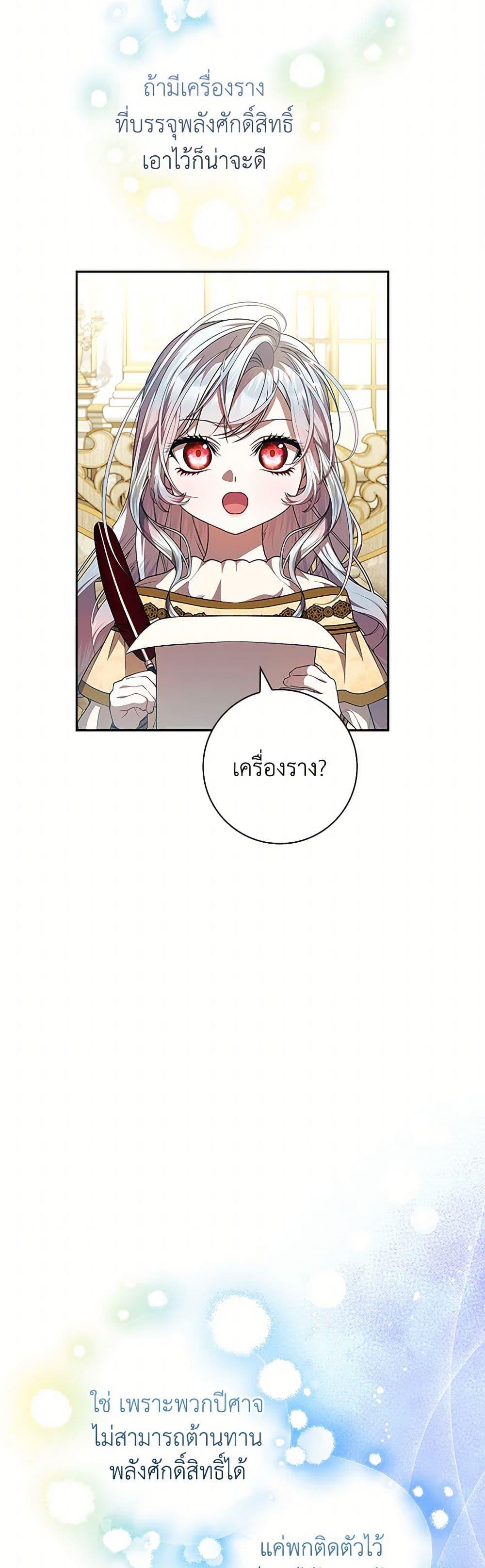 I Adopted A Villainous Dad ตอนที่ 67 15
