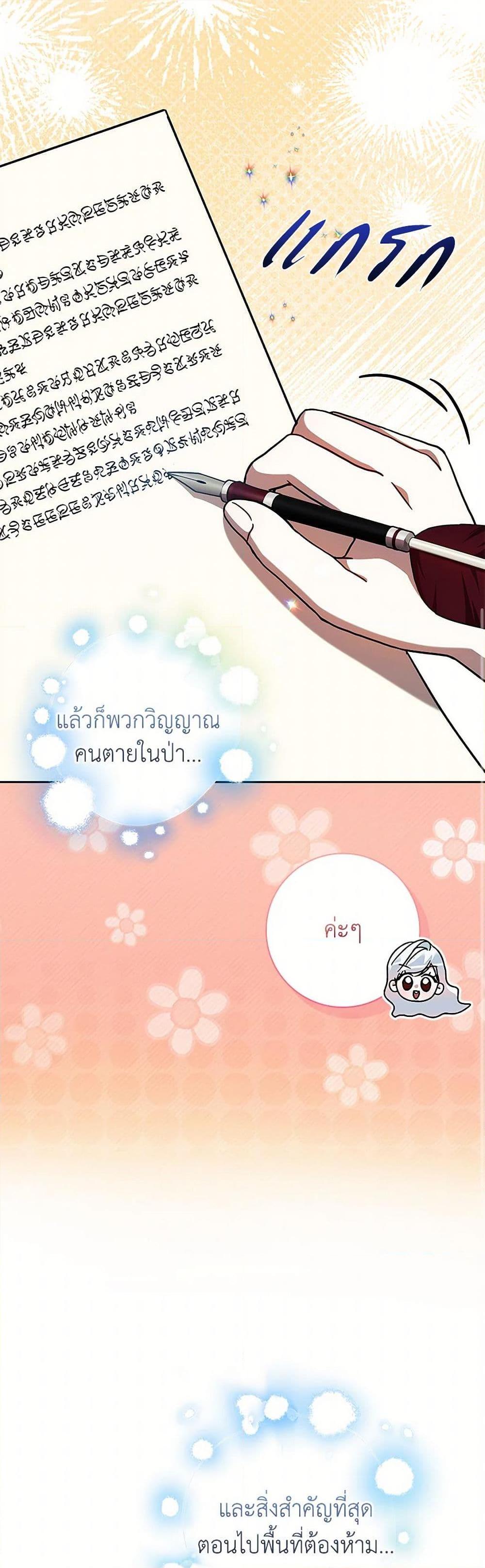 I Adopted A Villainous Dad ตอนที่ 67 14