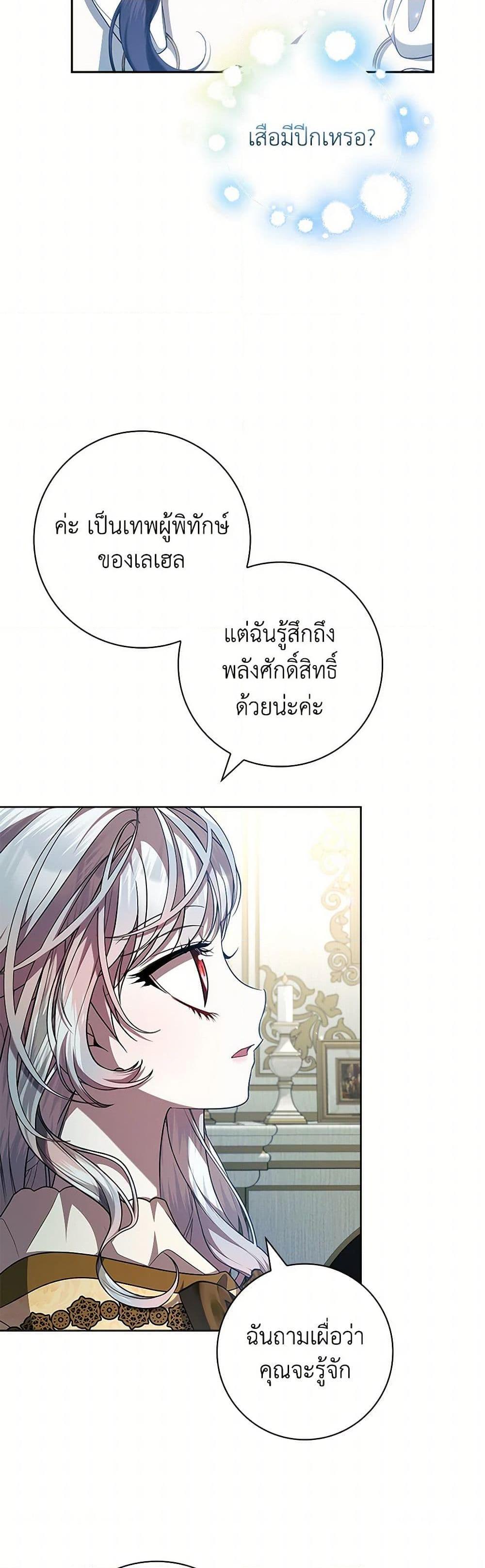 I Adopted A Villainous Dad ตอนที่ 67 20