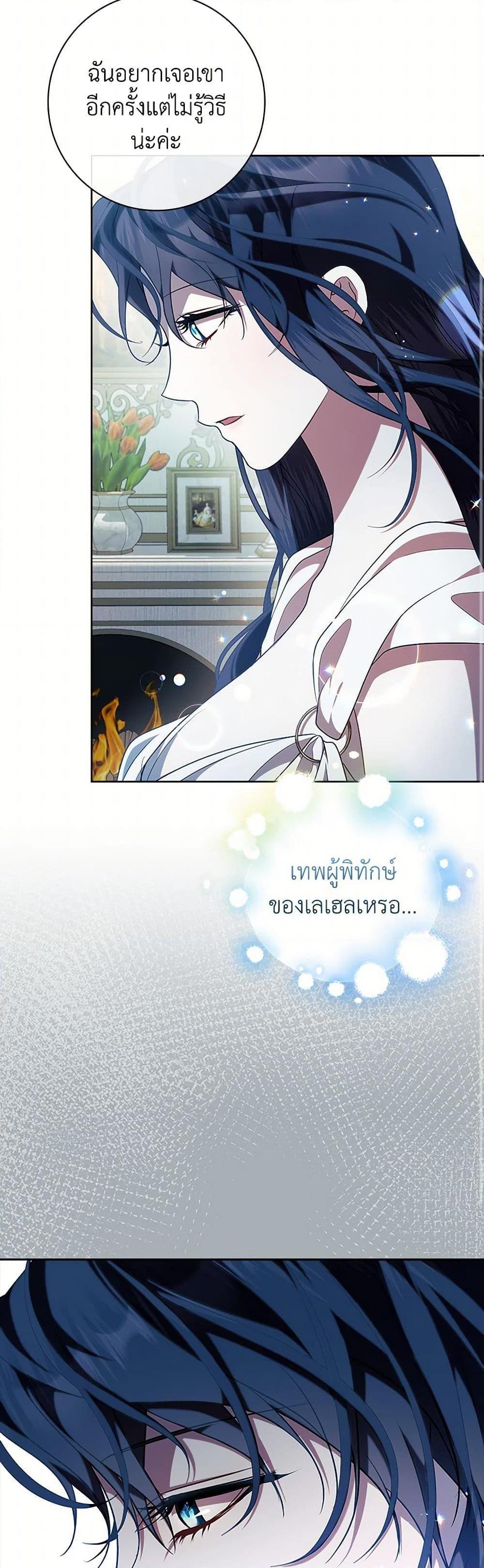 I Adopted A Villainous Dad ตอนที่ 67 21