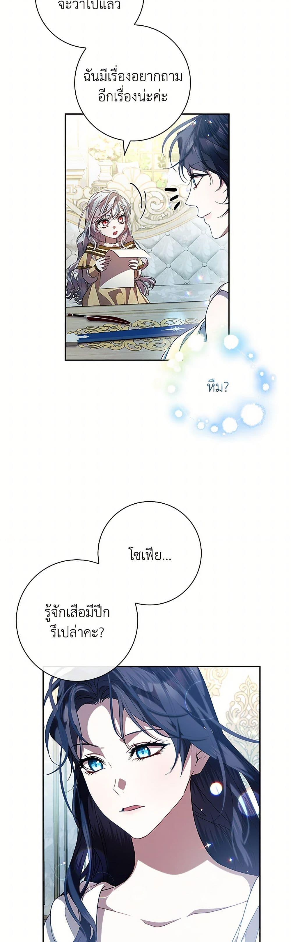 I Adopted A Villainous Dad ตอนที่ 67 19