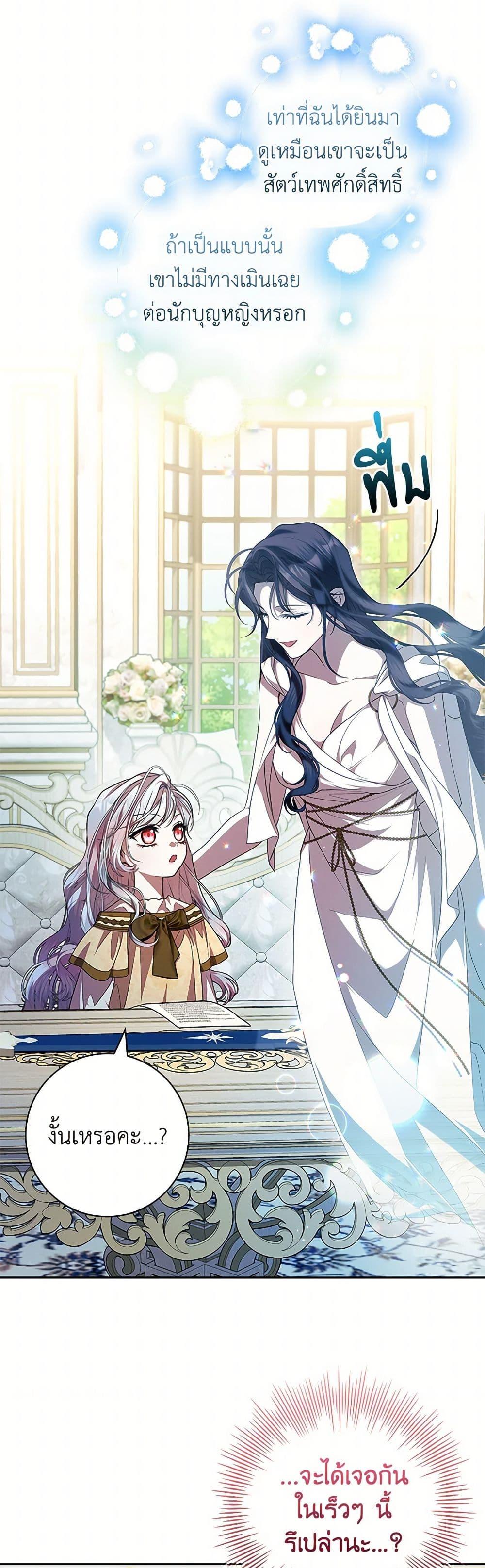 I Adopted A Villainous Dad ตอนที่ 67 24