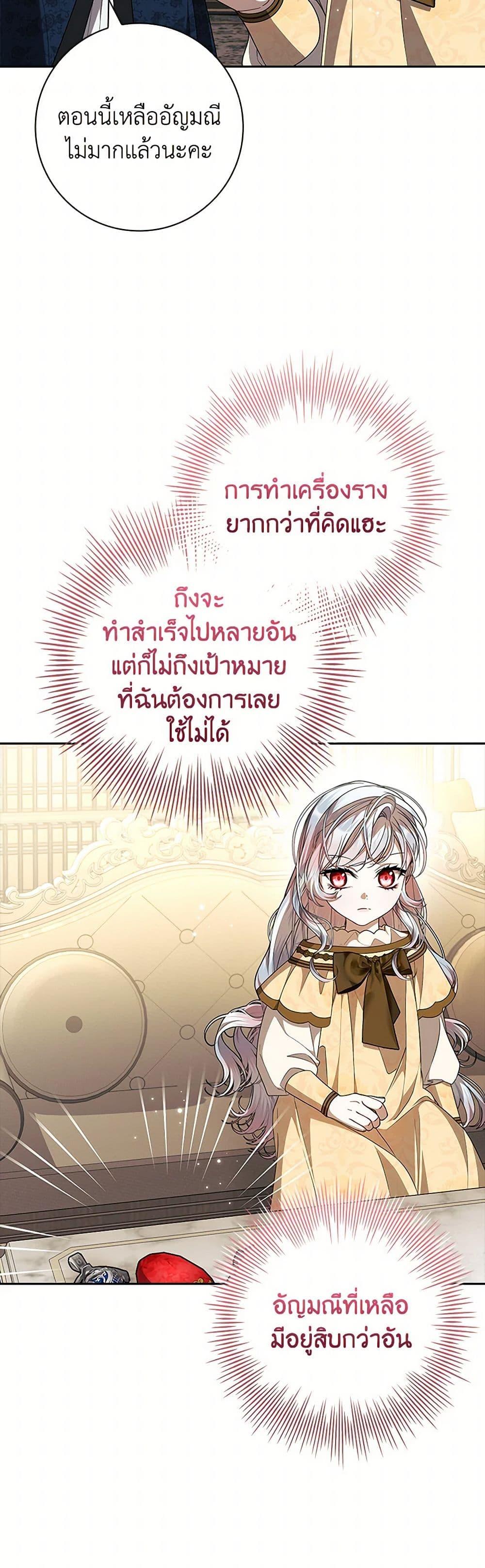 I Adopted A Villainous Dad ตอนที่ 67 32