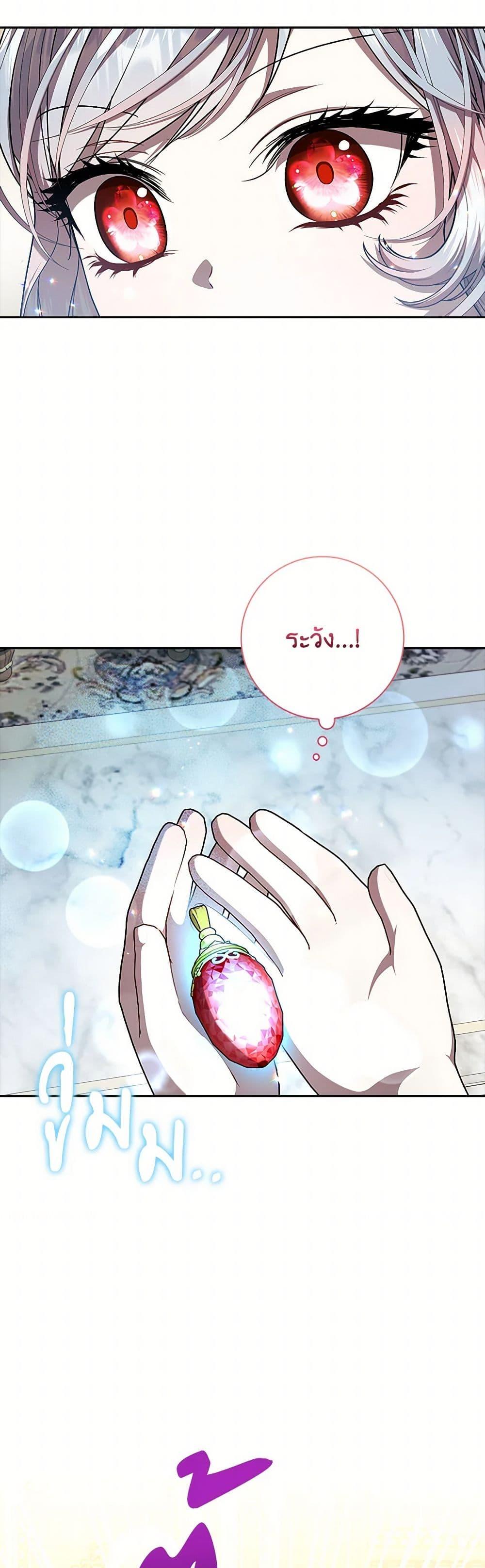 I Adopted A Villainous Dad ตอนที่ 67 29