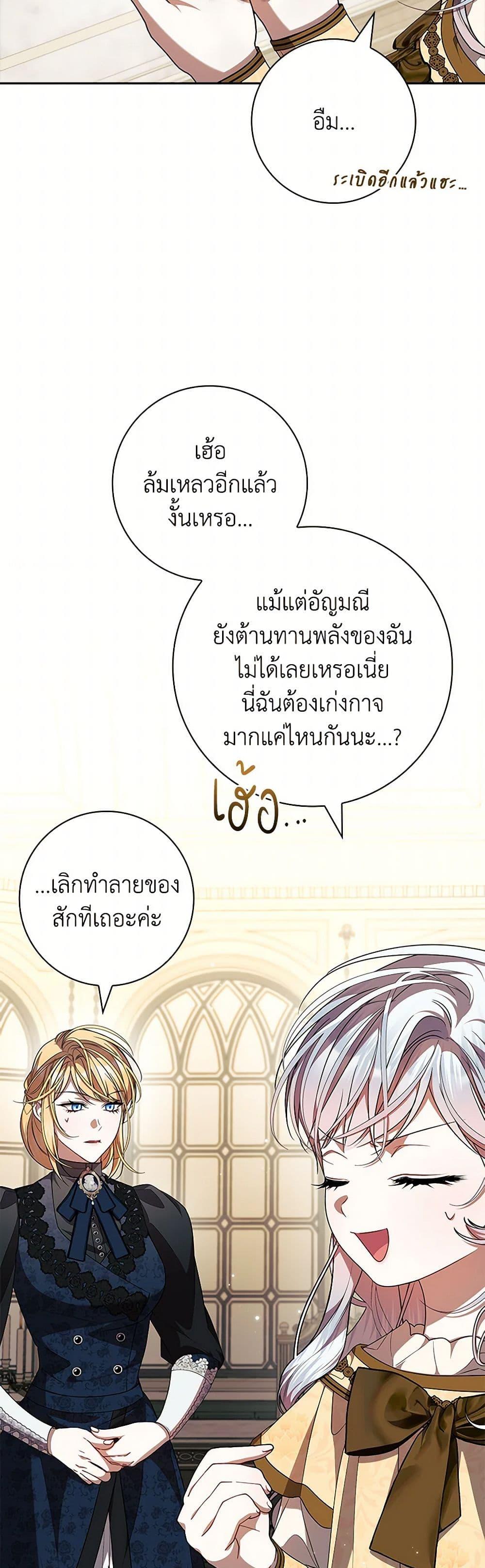 I Adopted A Villainous Dad ตอนที่ 67 31