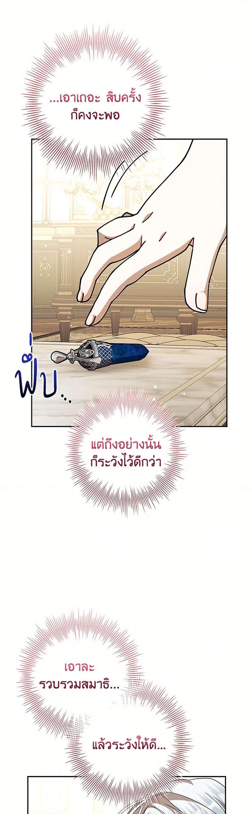 I Adopted A Villainous Dad ตอนที่ 67 33