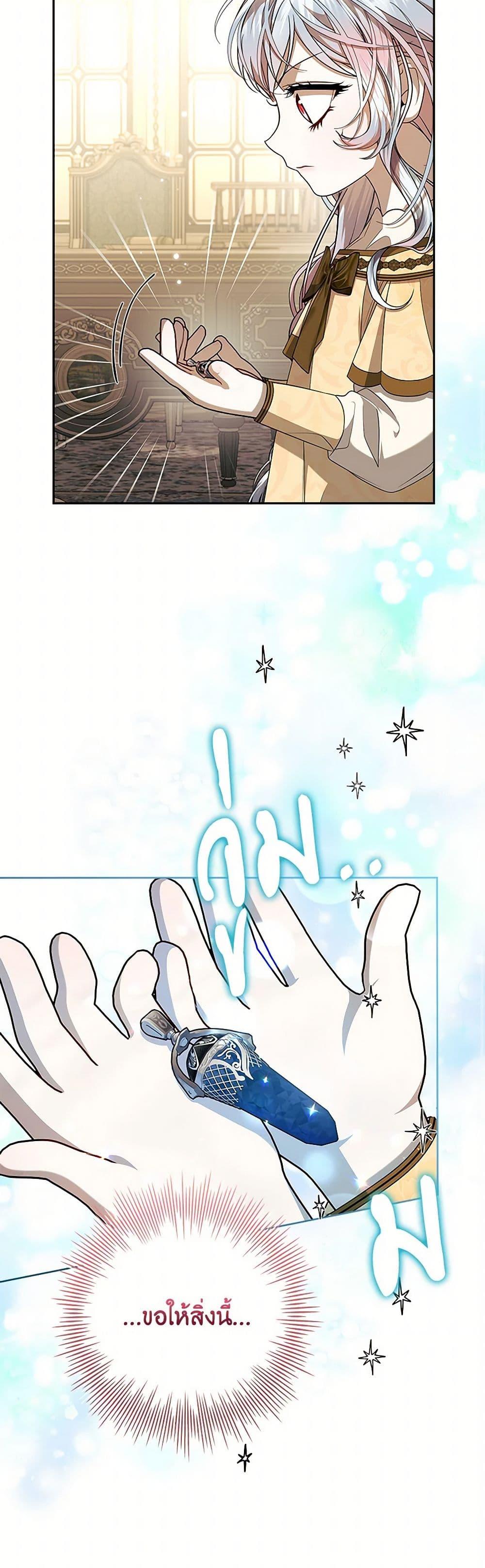 I Adopted A Villainous Dad ตอนที่ 67 34