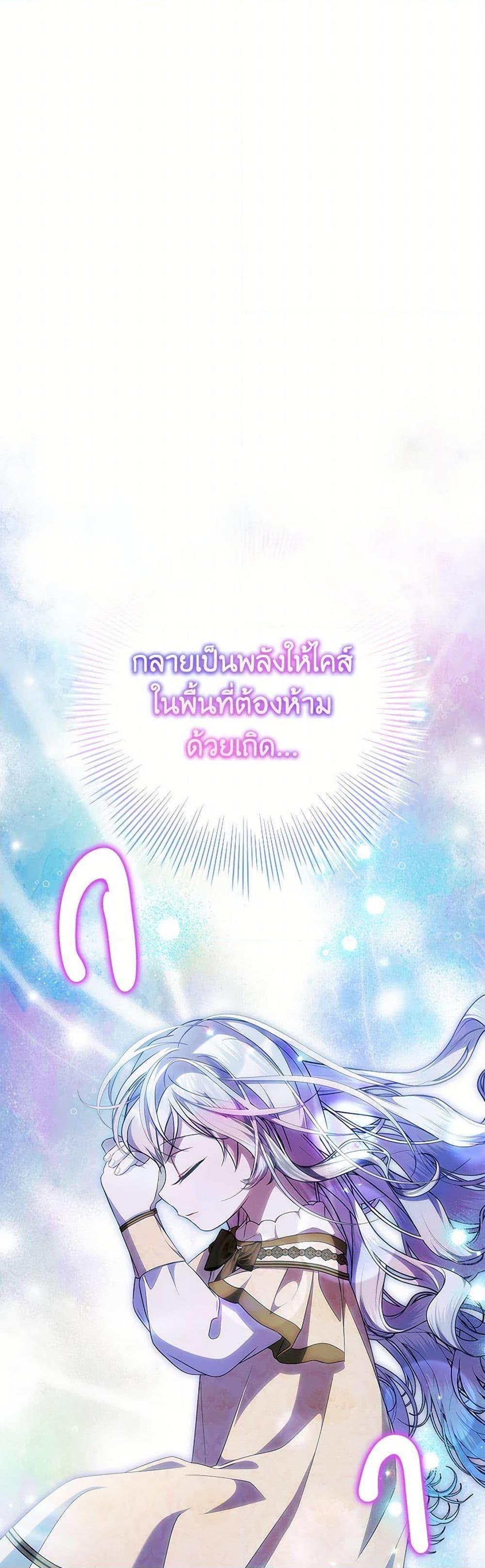 I Adopted A Villainous Dad ตอนที่ 67 35
