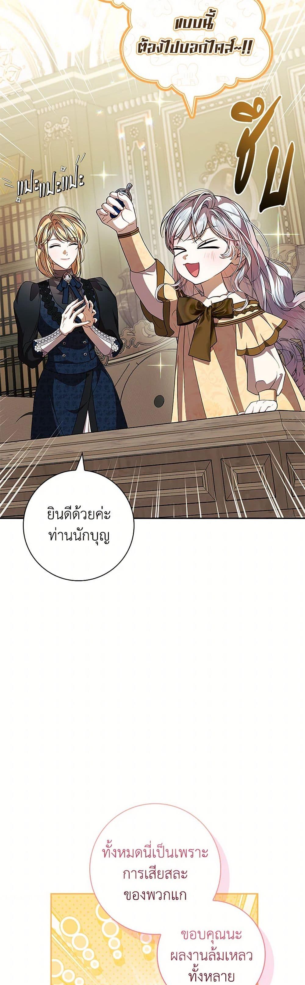 I Adopted A Villainous Dad ตอนที่ 67 39