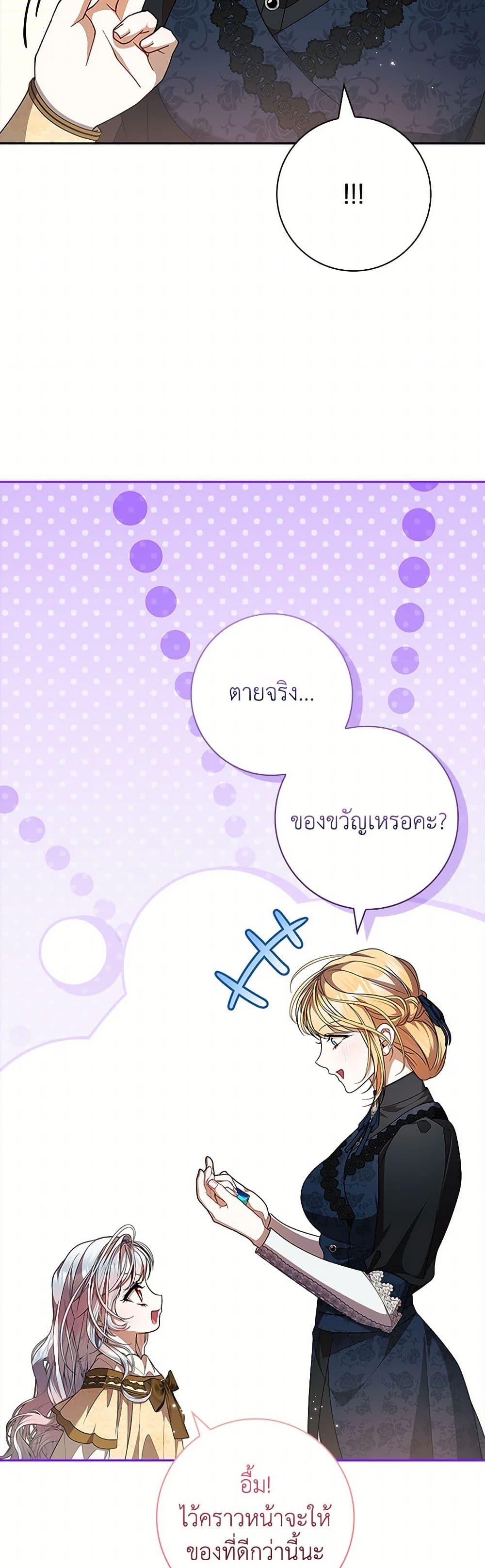 I Adopted A Villainous Dad ตอนที่ 67 43