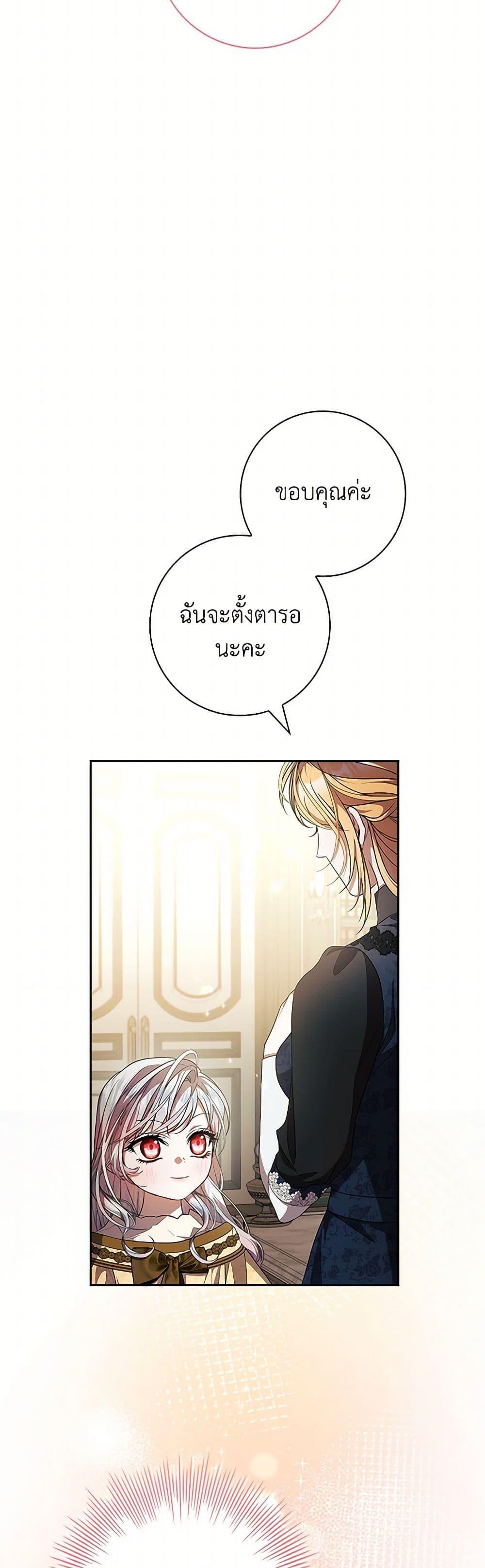 I Adopted A Villainous Dad ตอนที่ 67 44