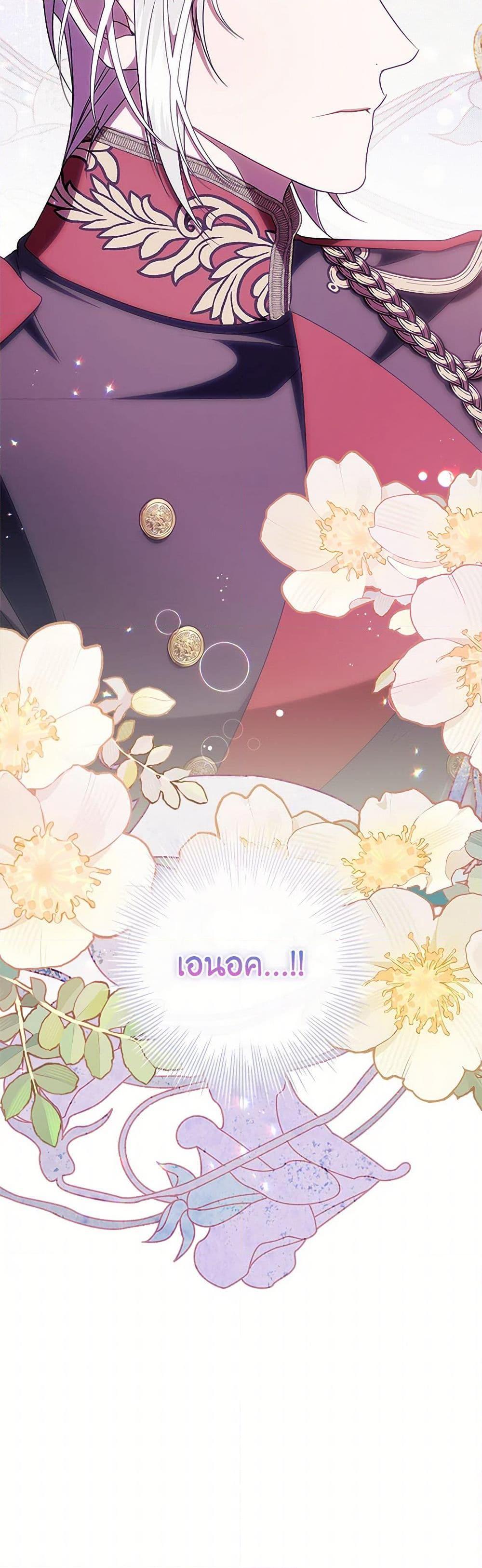 I Adopted A Villainous Dad ตอนที่ 67 51