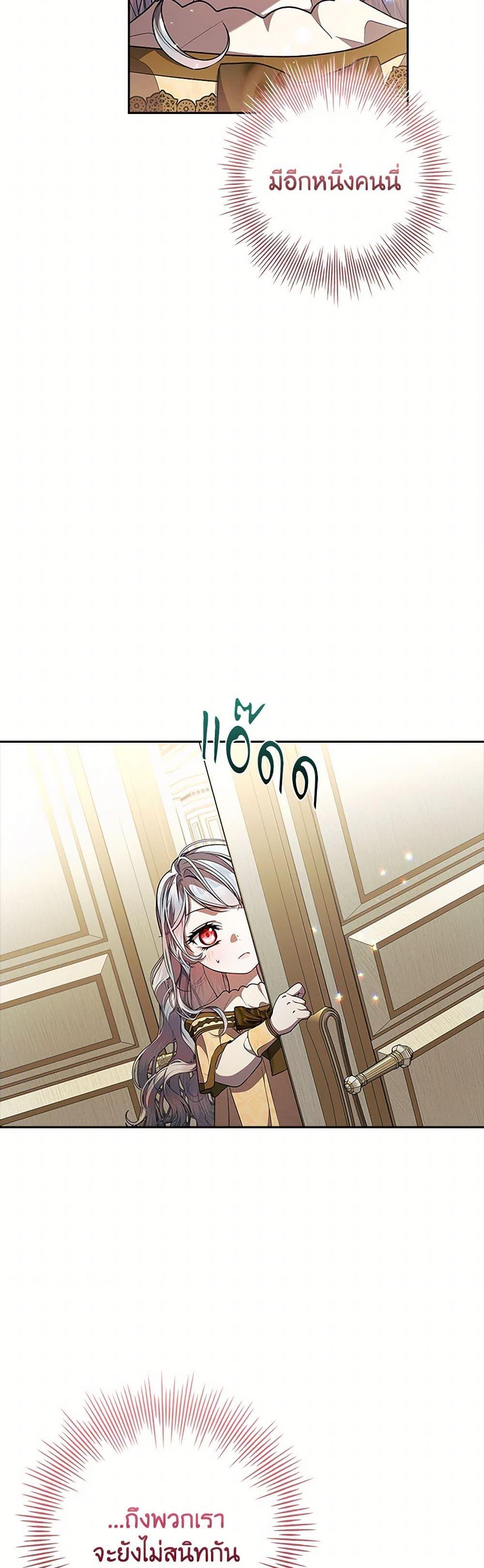 I Adopted A Villainous Dad ตอนที่ 67 48
