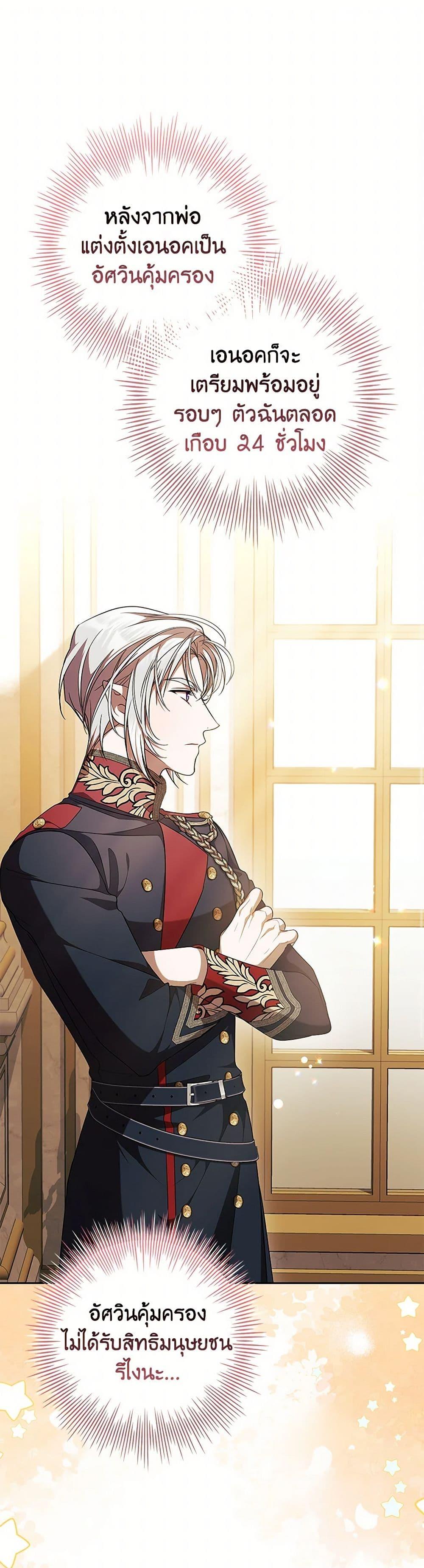 I Adopted A Villainous Dad ตอนที่ 68 2