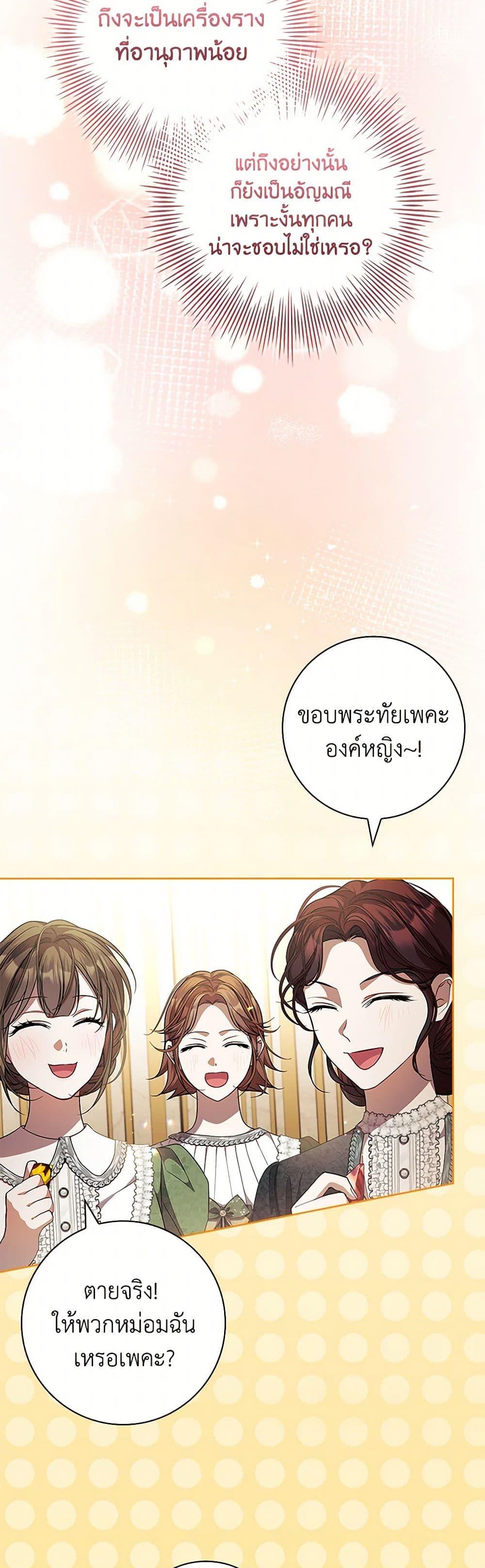 I Adopted A Villainous Dad ตอนที่ 67 45