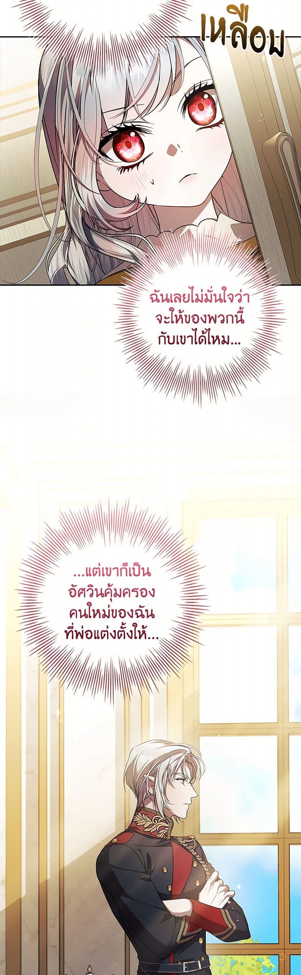 I Adopted A Villainous Dad ตอนที่ 67 49