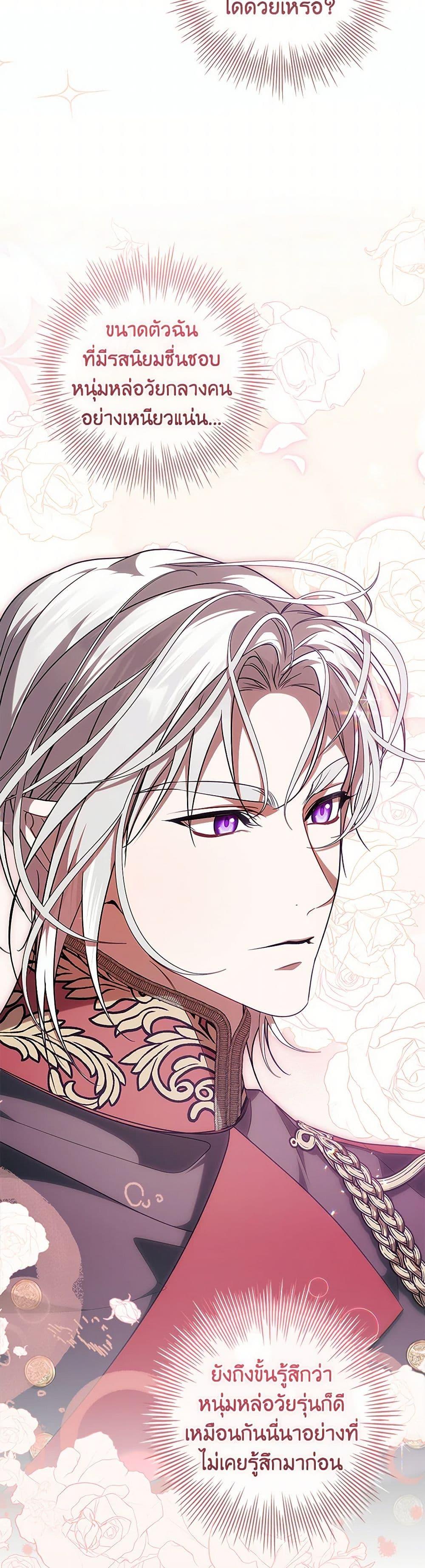 I Adopted A Villainous Dad ตอนที่ 68 4