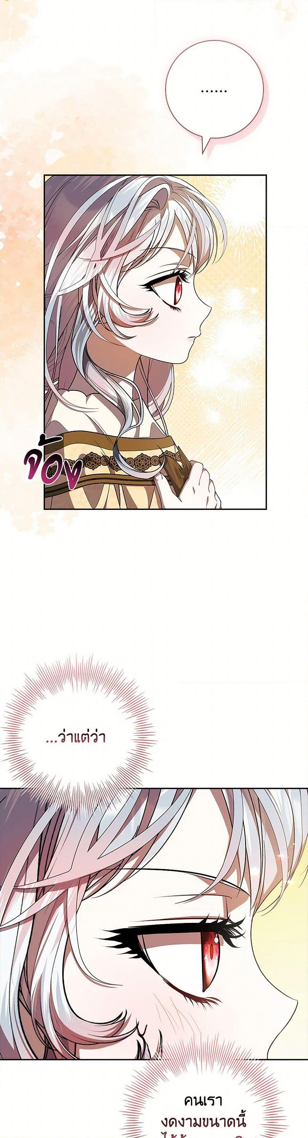 I Adopted A Villainous Dad ตอนที่ 68 3