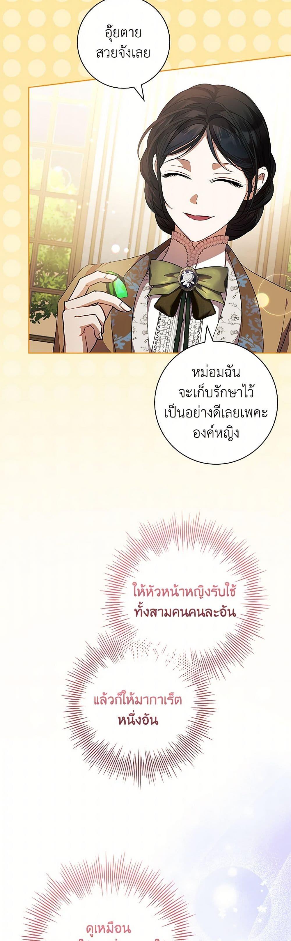 I Adopted A Villainous Dad ตอนที่ 67 46