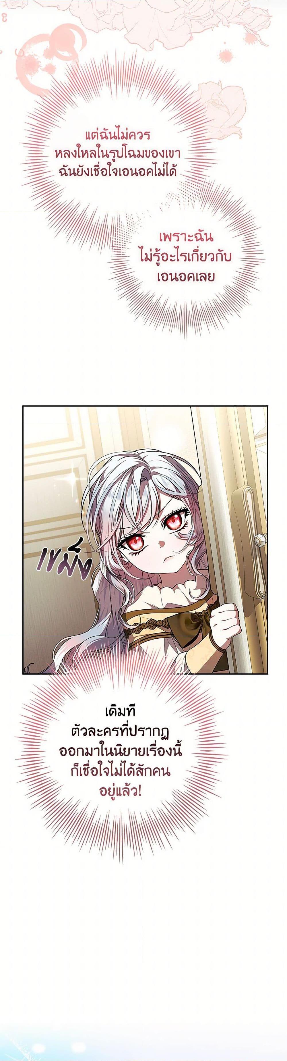 I Adopted A Villainous Dad ตอนที่ 68 5