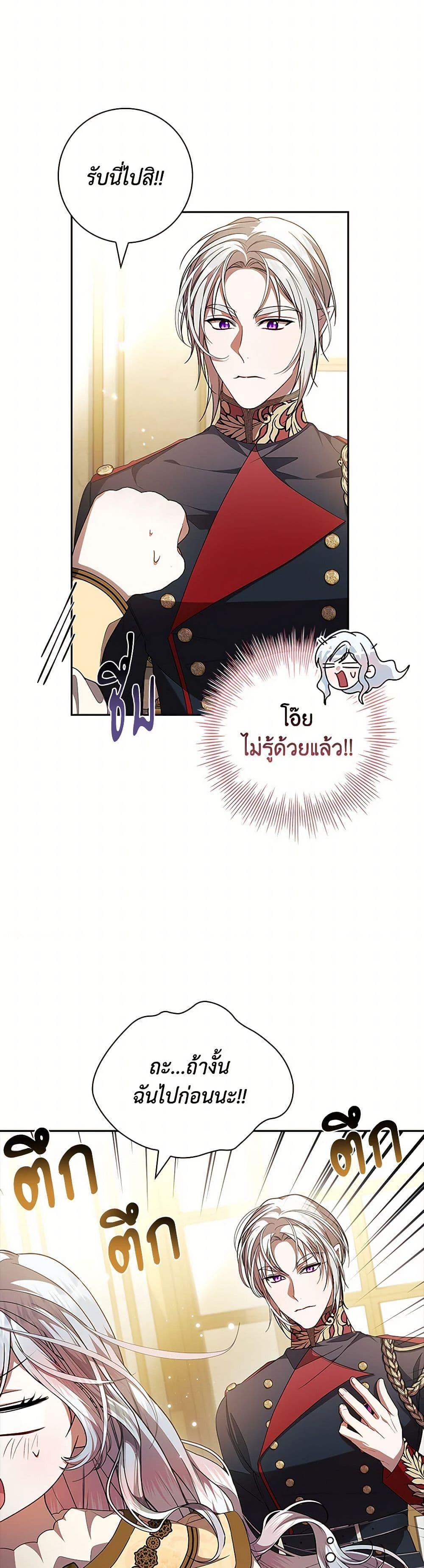 I Adopted A Villainous Dad ตอนที่ 68 10