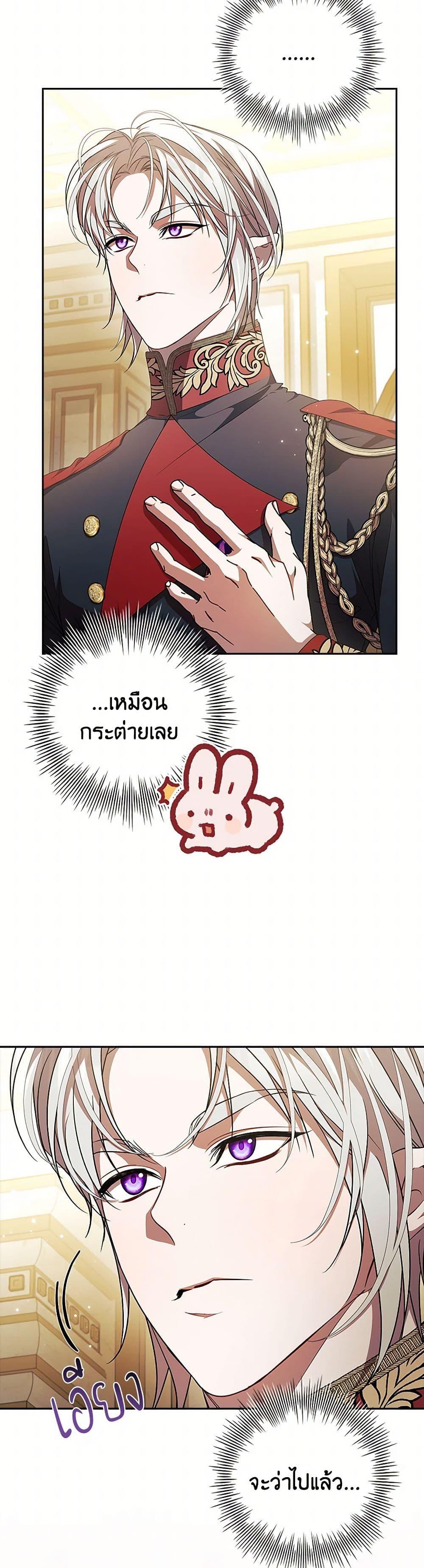 I Adopted A Villainous Dad ตอนที่ 68 12