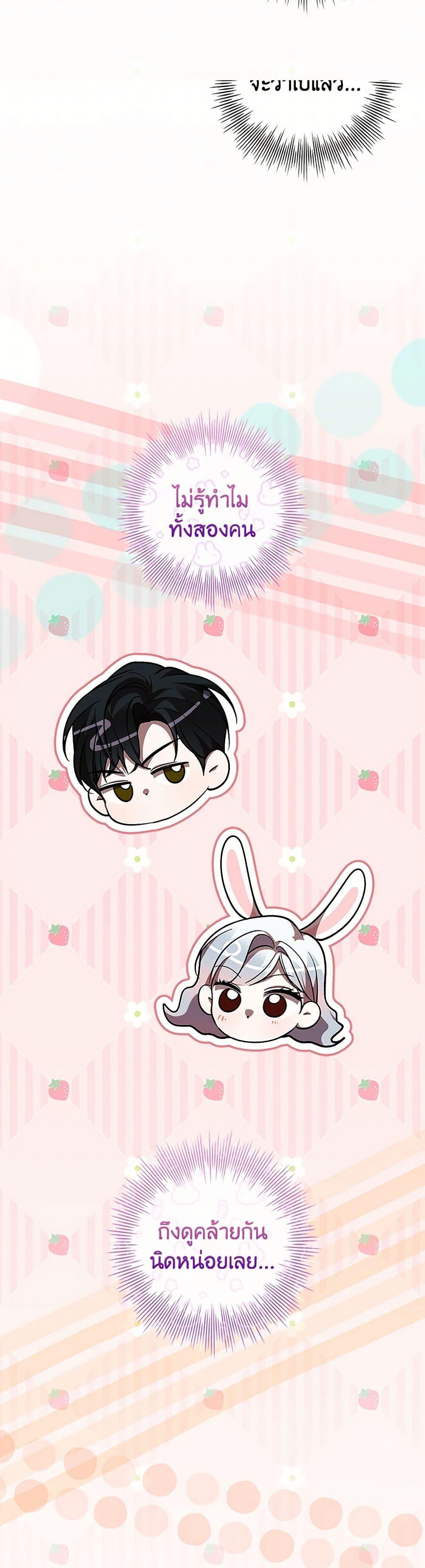I Adopted A Villainous Dad ตอนที่ 68 13