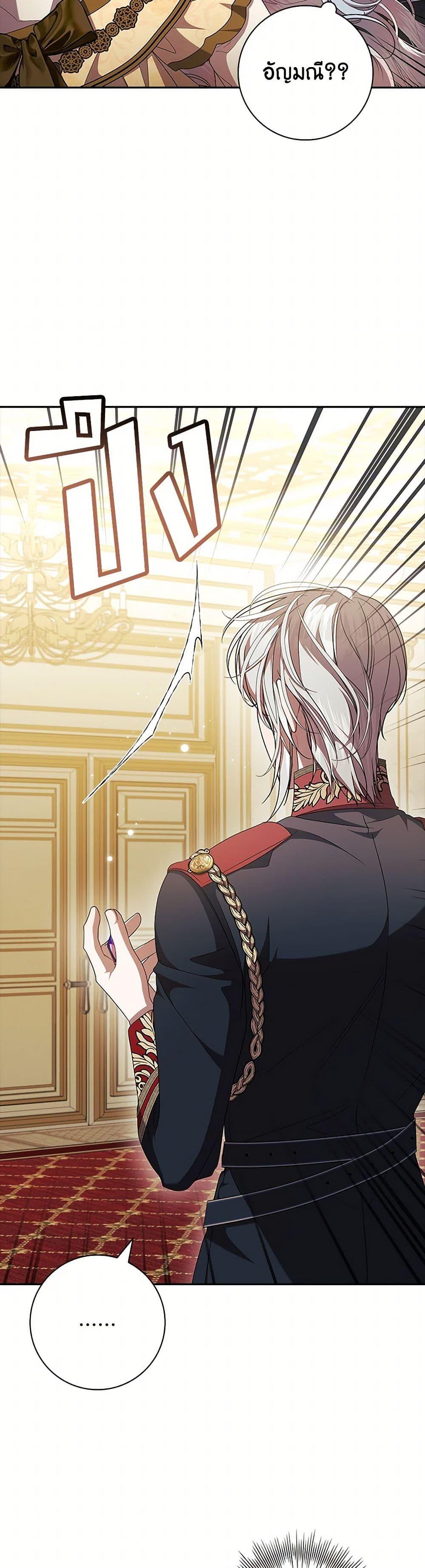 I Adopted A Villainous Dad ตอนที่ 68 11