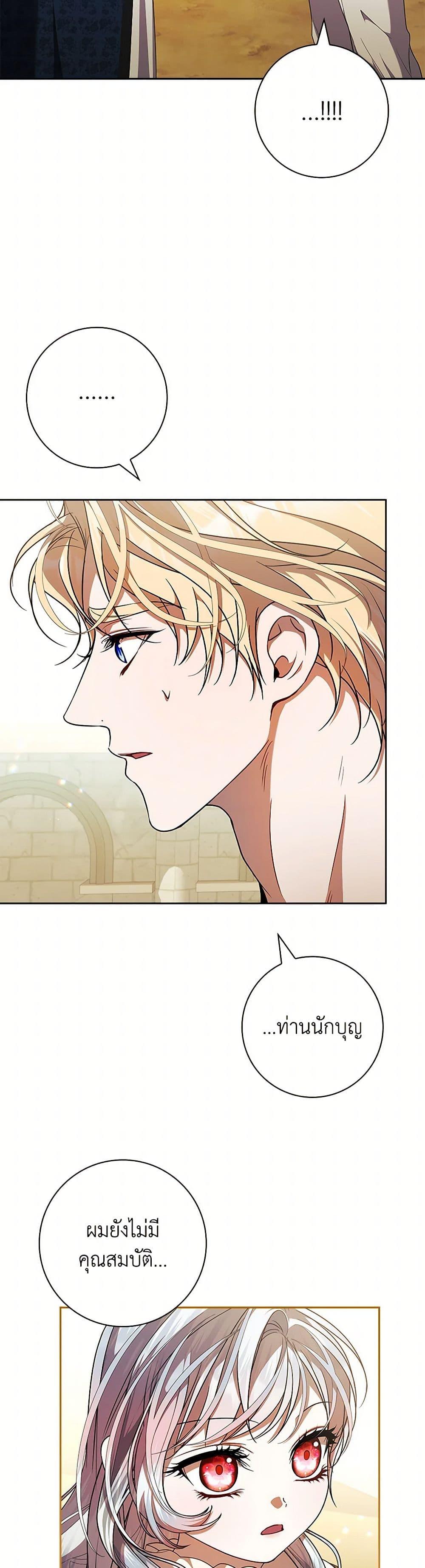 I Adopted A Villainous Dad ตอนที่ 68 19