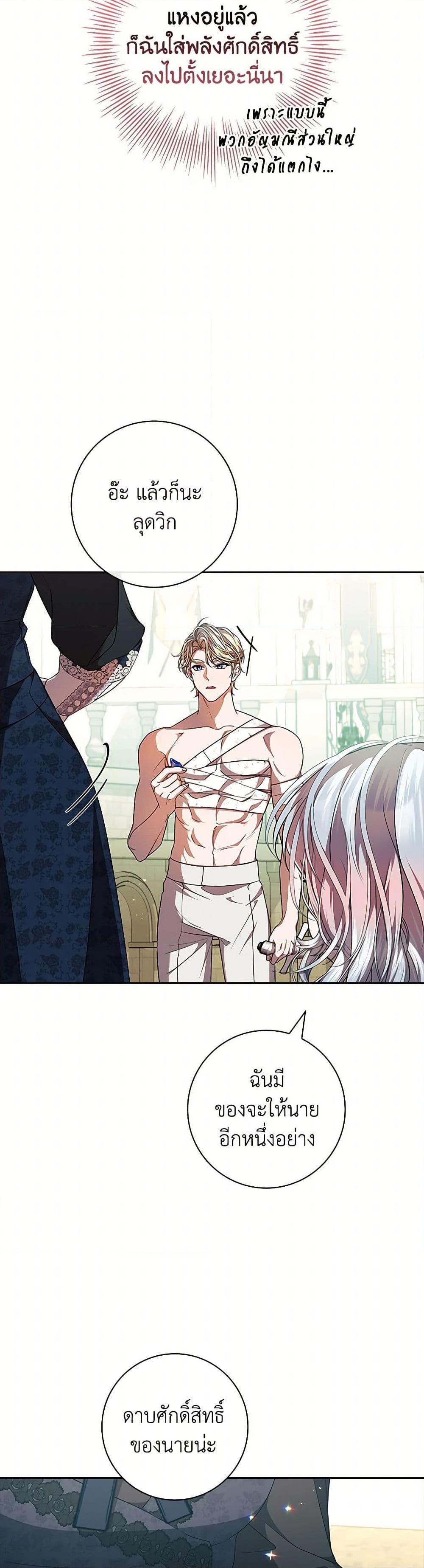 I Adopted A Villainous Dad ตอนที่ 68 17