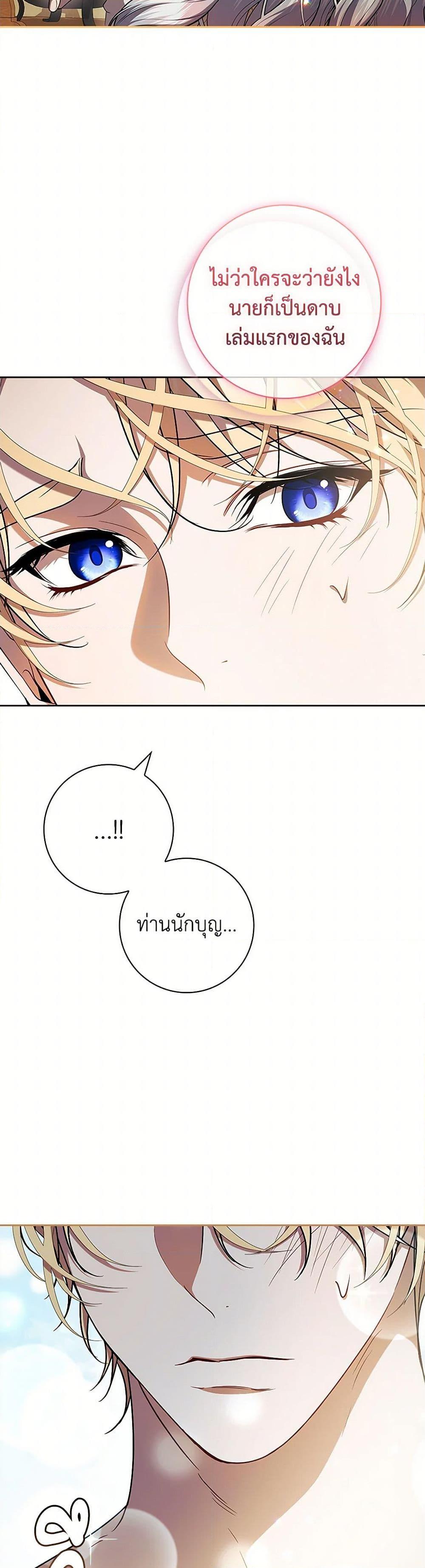 I Adopted A Villainous Dad ตอนที่ 68 21