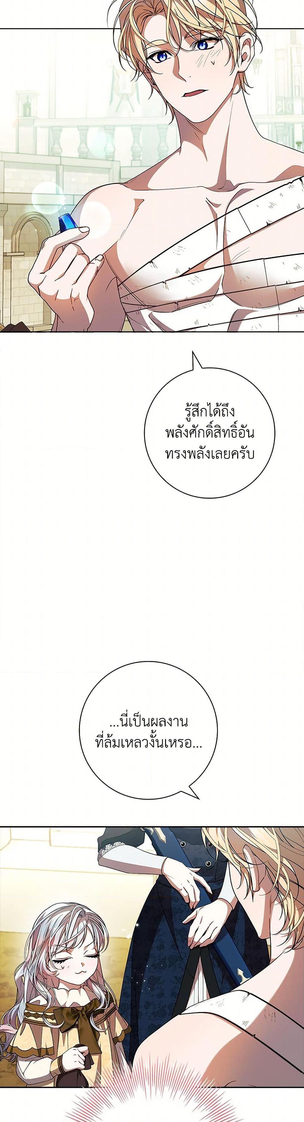 I Adopted A Villainous Dad ตอนที่ 68 16