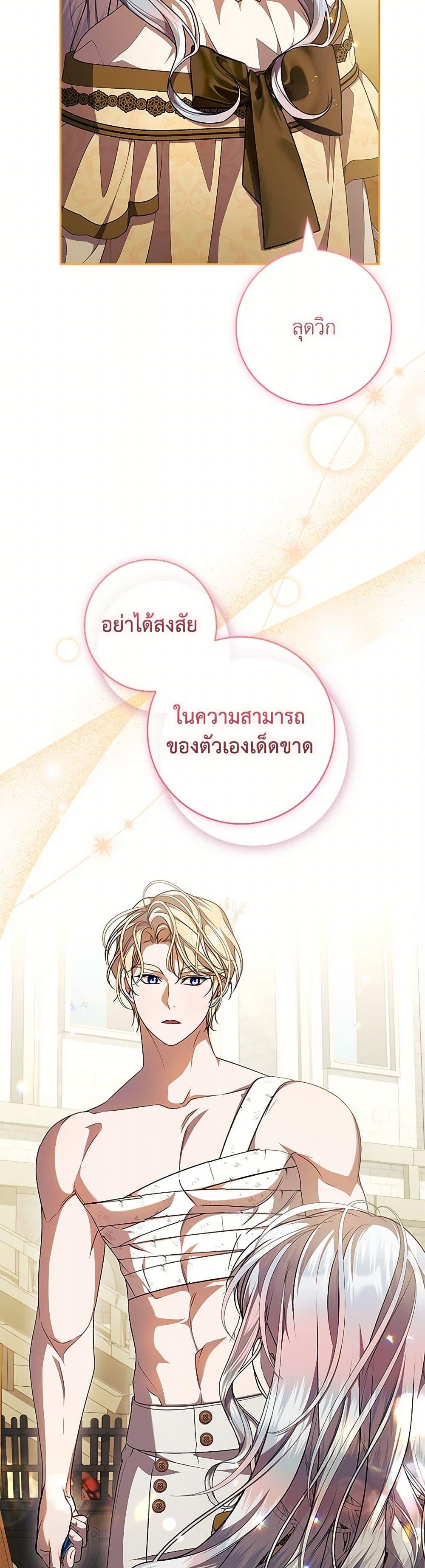 I Adopted A Villainous Dad ตอนที่ 68 20